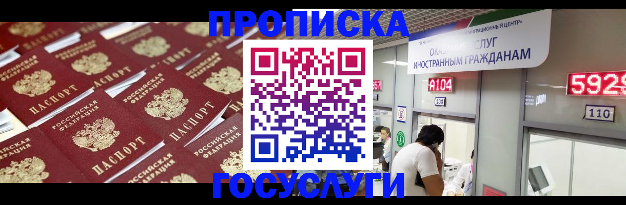 временная регистрация законно в Саранске