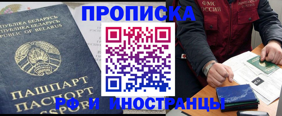 прописка 2025 в Саранске