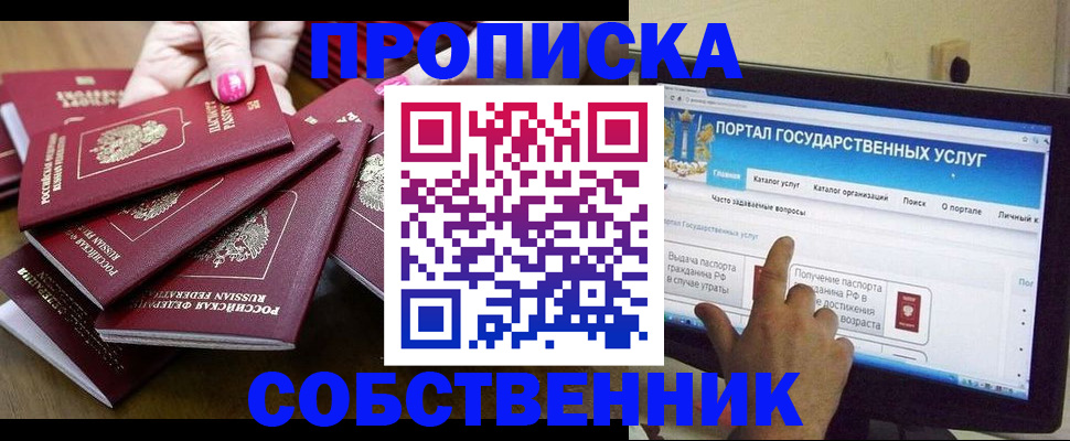 где прописаться в Саранске