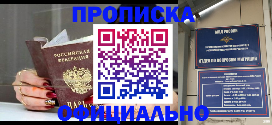 временная регистрация собственник в Саранске