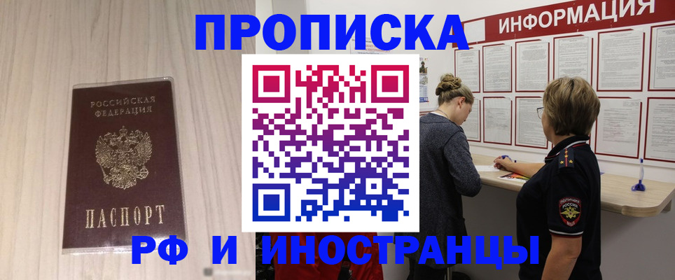 прописка штамп в Саранске