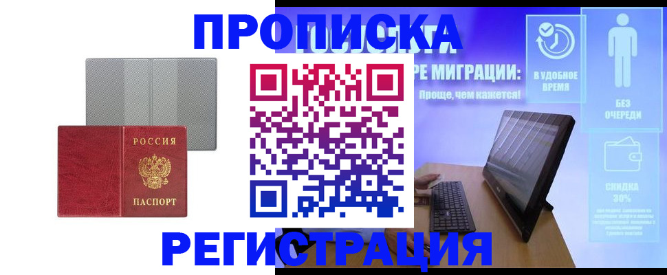 временная регистрация законно в Саранске