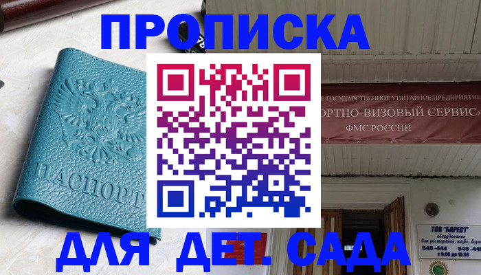 временная регистрация для всех в Саранске