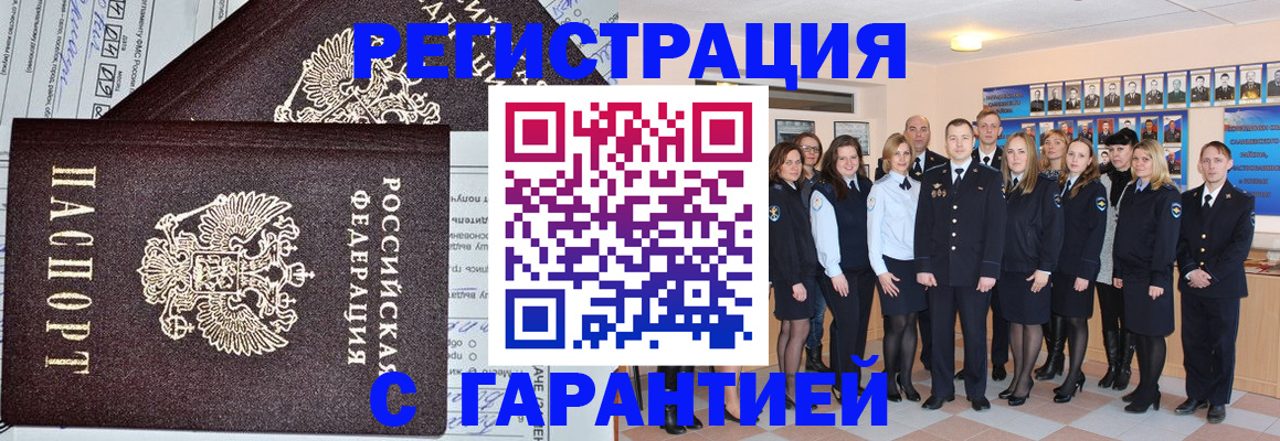 прописка регистрация в Саранске